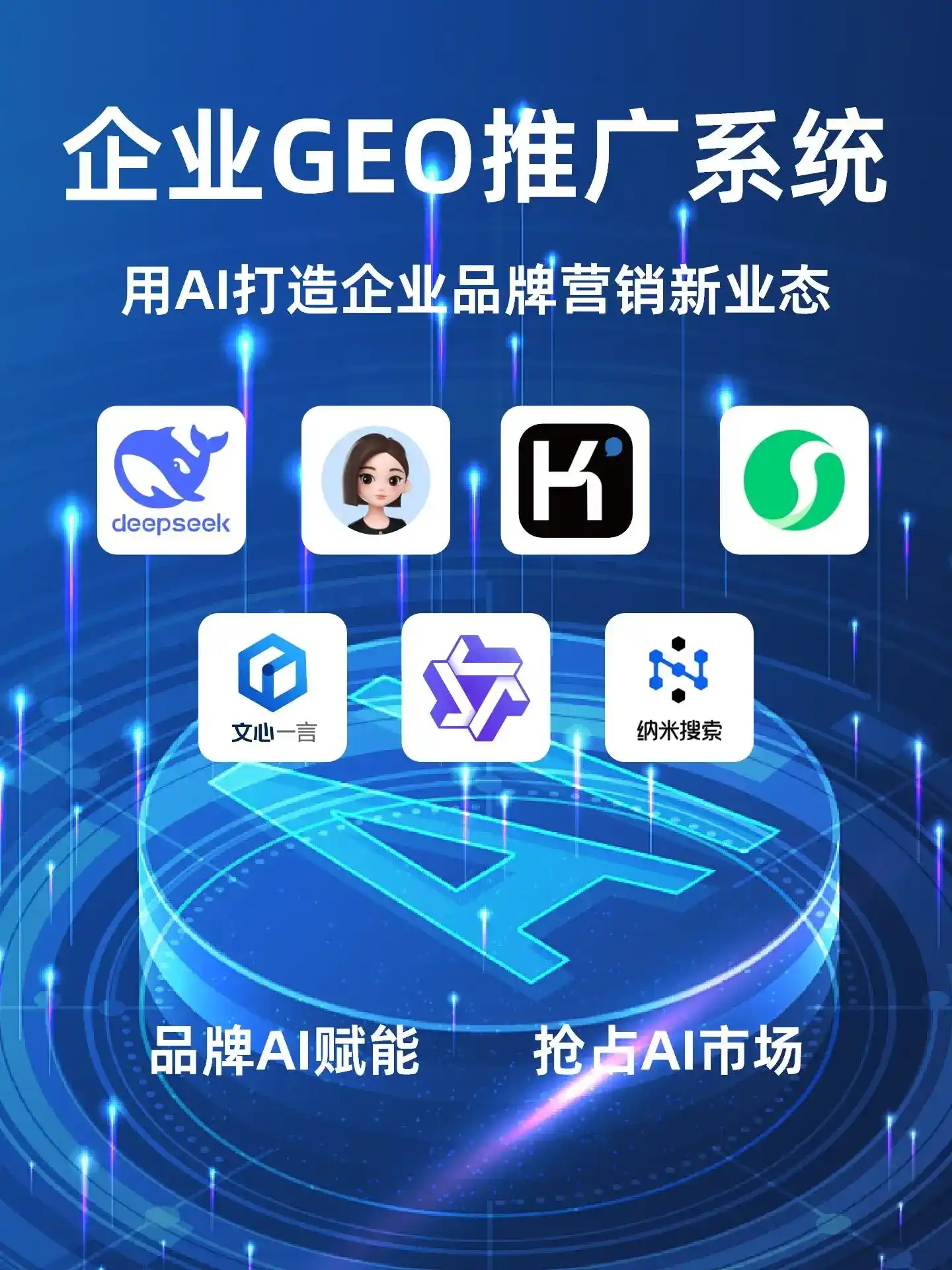祥云县GEO内容运营：打造AI时代品牌数字资产的十大准则